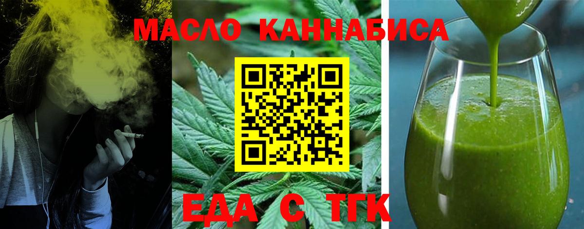 Стрежевой  Cannafood марихуана  Вход с VPN 