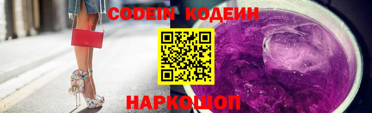 Кодеиновый сироп Lean Purple Drank  Вход с VPN  Стрежевой  Кодеин напиток Lean (лин) 