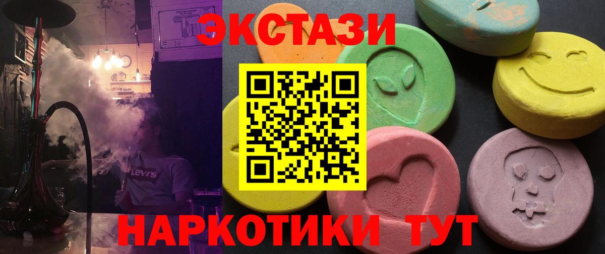 Ecstasy круглые  Экстази XTC  Вход с VPN  Стрежевой 