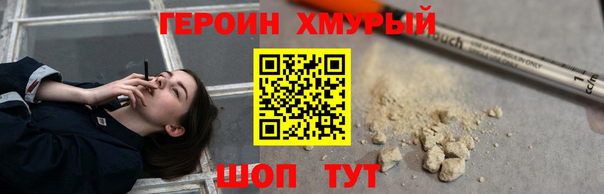 Героин белый Стрежевой