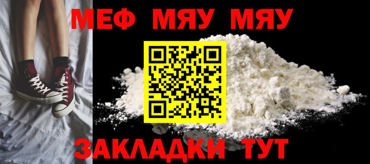 что такое наркотик  Мефедрон мука  МЕФ  МЕФ  Вход с VPN  Стрежевой 