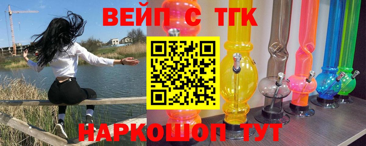 ТГК гашишное масло  Вход с VPN  ТГК вейп с тгк  Стрежевой 